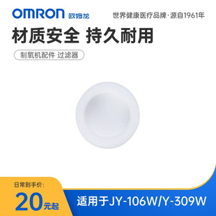 106W 309W 適用于JY 歐姆龍1L制氧機(jī)適用配件
