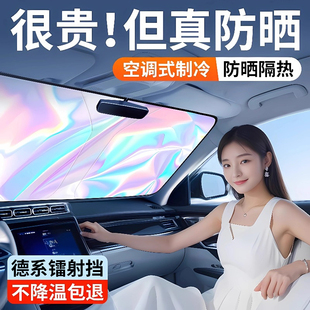 汽車遮陽前擋風(fēng)玻璃鐳射遮陽簾防曬隔熱板罩小轎車內(nèi)車用2024新款