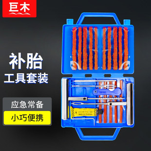 補胎工具套裝 小車辣條補輪胎神器 汽車摩托電動車真空胎專用便攜式