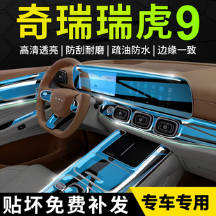 奇瑞瑞虎9專用中控屏幕鋼化膜保護內飾導航貼膜改裝 飾汽車用品. 裝