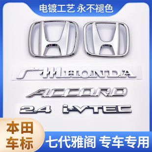 適用于98 本田雅閣2.4七代半雅閣車標前中網標后尾箱標字母標 07款