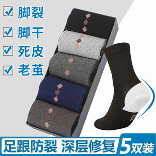 防裂襪男純棉腳后跟干裂去死皮中筒護腳跟裂腳正品 秋冬腳干腳裂襪