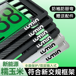適用長安LUMIN糯玉米車牌架新能源汽車牌照框車牌邊框托架綠改裝