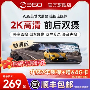 倒車影像雙攝大廣角流媒體后視鏡 360行車記錄儀新款 官方旗艦