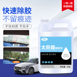 太陽膜除膠劑專用汽車玻璃貼膜舊膜撕膜粘膠除膠劑去除劑清洗劑