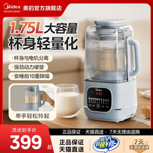美 輕音多功能榨汁小型全自動豆漿料理烹飪機 安睡破壁機家用新款