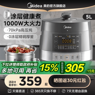 美 電壓力鍋家用雙膽高壓鍋飯煲大容量煲湯多功能5L智能官方正品