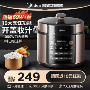 美 電壓力鍋家用雙膽高壓鍋5升多功能飯煲全自動智能6人官方正品