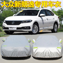 適用于大眾新款 朗逸車衣車罩朗逸Plus防雨防曬塵加厚隔熱汽車外套
