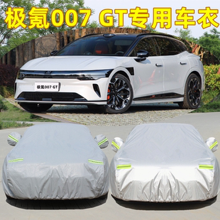 2025新款 極氪007GT汽車衣車罩防曬防雨隔熱遮陽加厚防塵蓋車布套
