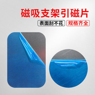 手機(jī)殼后貼鐵強(qiáng)磁背貼片強(qiáng)力引磁片支架磁吸片超薄導(dǎo)航磁性車用