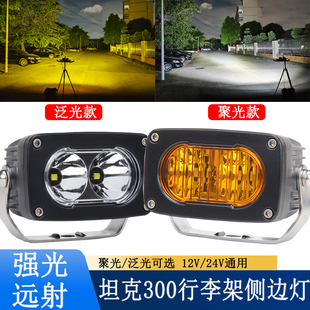 坦克300車頂側邊燈支架越野超亮LED露營燈車燈聚泛光a柱鋪路邊燈