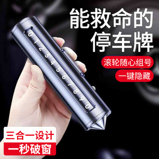 汽車破窗安全錘多功能三合一車載救生錘逃生破窗器車內(nèi)停車號(hào)碼 牌