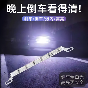 汽車led超亮倒車燈夜間輔助燈通用外置爆閃剎車燈燈條加裝 牌照燈