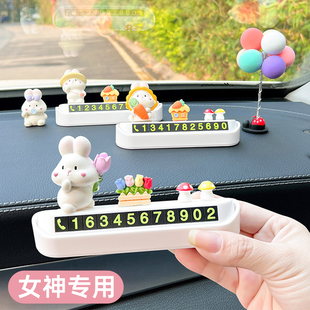 車載擺件女士挪車電話牌 萌兔創意個性 汽車臨時停車號碼 牌2025新款