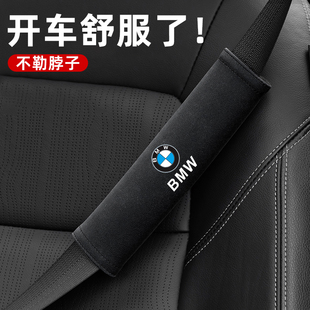 適用于寶馬安全帶護(hù)肩套防勒3系5系7系X1X3X5X6汽車保險(xiǎn)帶保護(hù)套