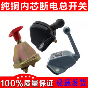 汽車大貨車純銅電源總開關12v24v手擰閘刀農用叉鏟車改裝 斷電開關
