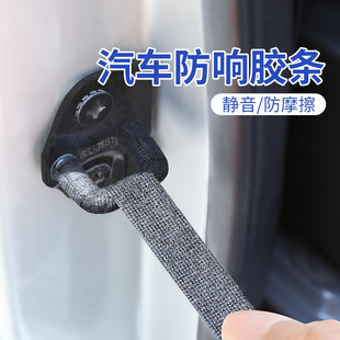 車門鎖降音防震鎖套汽車鎖扣防聲響關(guān)門靜音防撞墊耐高溫線束膠帶
