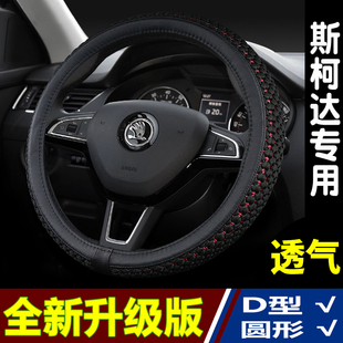 汽車方向盤套適用斯柯達明銳昕銳速派昕動晶銳野帝柯迪亞克車把套