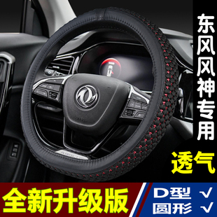 AX5冰絲把套AX7四季 汽車方向盤套東風風神A30 AX4 AX3 通用型 A60