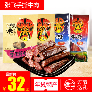 手撕牛肉干66g 四川特產香辣五香小吃閬中川辣零食 90g張飛牛肉干