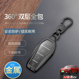 2025款 比亞迪唐ev鑰匙套四驅旗艦型專用電動汽車鎖匙扣包金屬保護