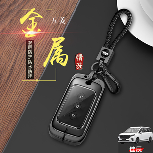 2022款 自動擋高檔專用汽車鑰匙扣 五菱佳辰鑰匙套尊享旗艦型智能款