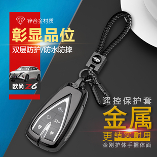 歐尚z6鑰匙套2024款 智航五鍵適用于長安歐尚z6idd旗艦汽車鑰匙扣
