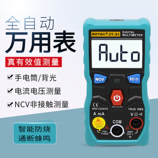 眾儀家用型全自動袖 珍數字萬用表萬能表無需換檔智能防燒高精度