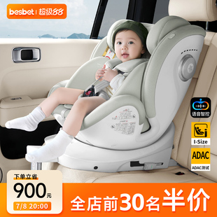besbet追夢號兒童安全座椅新生嬰兒0 12歲寶寶車載通風加熱旋轉