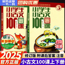 朱文君掃碼 版 小古文100篇必背一百課新編修訂版 6年級中小學教輔課外書升級掃碼 小學生小古文100課上下冊 聽課作業本 團購優惠