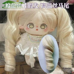 棉花娃娃女假發20cm高溫絲雙馬尾布娃娃仿真女孩玩具可愛長發玩偶