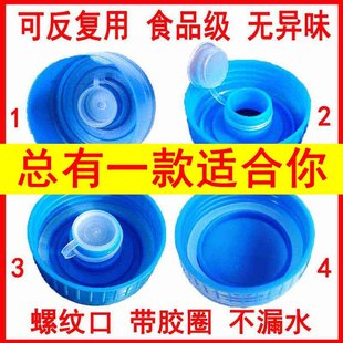 純凈水桶蓋子專用蓋桶裝 水密封蓋大桶飲水桶塑料水桶蓋單賣螺紋小