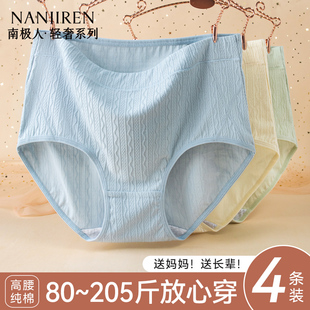 新款 胖MM三角中老年人媽媽2025夏季 女士高腰收腹抗菌大碼 純棉內褲