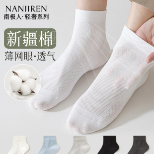 中筒襪防臭抗菌吸汗夏天網眼透氣短襪 薄款 南極人白色襪子男款 夏季