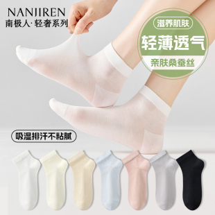 短襪抑菌網(wǎng)眼透氣白色冰絲短筒新款 薄款 夏季 南極人桑蠶絲襪子女款