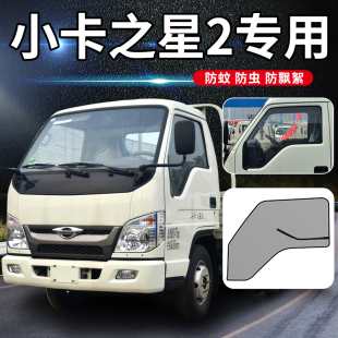 5小貨車窗簾防蚊紗窗網(wǎng) 飾Q3V2 福田時代M3小卡之星2 3配件Q2改裝