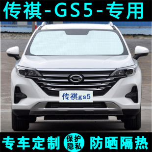 傳祺新GS5專用遮陽擋汽車防曬隔熱遮陽簾遮光板車側窗前檔風天窗