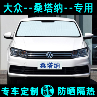 大眾新桑塔納尚納遮陽擋汽車專用防曬隔熱遮陽簾太陽板側(cè)窗前檔風