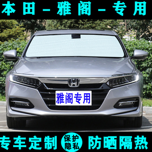 本田十代雅閣專用遮陽擋汽車防曬隔熱遮陽簾九代遮陽板側窗前檔風