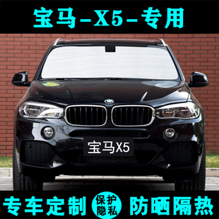 新國產寶馬X5專用遮陽擋汽車防曬隔熱遮陽簾遮陽板太陽側窗前檔風