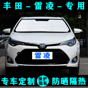 豐田新雷凌雙擎專用遮陽擋汽車防曬隔熱遮陽簾遮光板車側窗前檔風