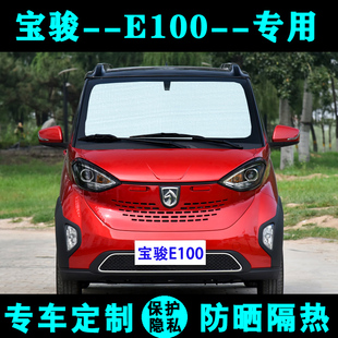 五菱寶駿E100遮陽擋汽車專用遮陽簾防曬隔熱遮陽板太陽側窗前檔風