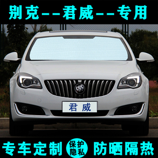 別克全新君威遮陽擋汽車專用防曬隔熱遮陽簾太陽板側窗簾前后檔風