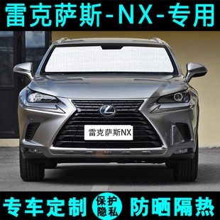 雷克薩斯NX專用遮陽擋汽車防曬隔熱遮陽簾遮陽板太陽膜側窗前檔風