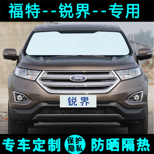 福特國產(chǎn)銳界專用遮陽擋汽車防曬隔熱遮陽簾遮陽板側(cè)窗前檔風(fēng)進(jìn)口