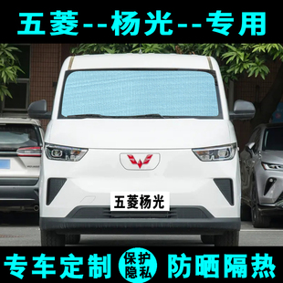 五菱楊光客運版 遮陽擋汽車專用防曬隔熱遮揚簾遮陽板側窗簾前檔風