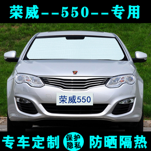 榮威550s專用遮陽擋汽車防曬隔熱遮陽簾遮陽板太陽膜側窗簾前檔風