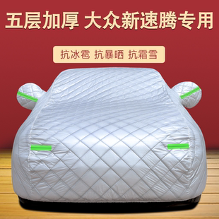 2023款 大眾新速騰專用車衣車罩防雨防曬加厚隔熱遮陽蓋布汽車套外