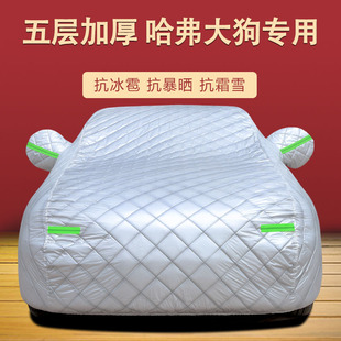 適用于哈弗大狗車衣車罩二代哈佛防曬防雨隔熱遮陽蓋布車套外全罩